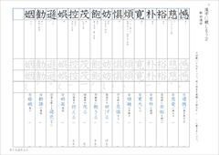 中２漢字　光村図書準拠